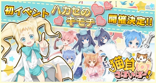 画像ギャラリー No.001のサムネイル画像 / 「猫耳さばいばー!」,初のイベント「ハカセのキモチ」を12月10日に開催