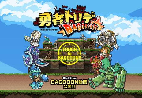 画像ギャラリー No.004のサムネイル画像 / PS Vita＆スマホ向け新作タイトル「勇者トリデ BAGOOON!!」の配信が決定。10月27日にオープンする公式サイトではPVを公開予定