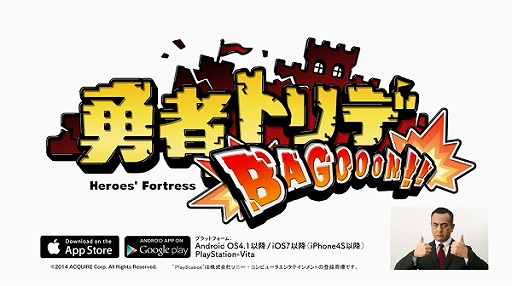 画像ギャラリー No.006のサムネイル画像 / 「勇者トリデ BAGOOON!!」,ゲームのプレイ映像が見られるPVを公開