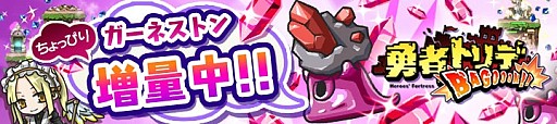 画像ギャラリー No.001のサムネイル画像 / 「勇者トリデ BAGOOON!!」,新機能「デイリーマップ」や「錬金ラボ」を近日実装