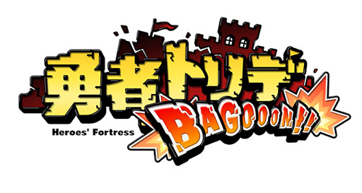 画像ギャラリー No.007のサムネイル画像 / Android版「勇者トリデ BAGOOON!!」のサービスが本日スタート。育成に使える「ブレイブコイズ」の増量キャンペーンも実施中