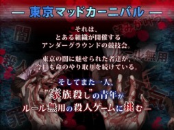 画像ギャラリー No.003のサムネイル画像 / 指でなぞるバトルRPG「東京マッドカーニバル」iOS版が配信開始