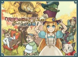 画像ギャラリー No.003のサムネイル画像 / 「新アリスの不思議なティーパーティー」配信。ワンダーランドを作る箱庭SLG