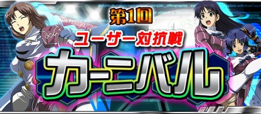 画像ギャラリー No.001のサムネイル画像 / 「フリージングヴァイブレーション」，アニメ版でも描かれた「カーニバル」イベント