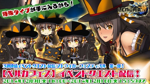 画像ギャラリー No.009のサムネイル画像 / 「LEMURIA」ストライカー獲得イベントを3週連続で実施。第1週は「ベルカ」