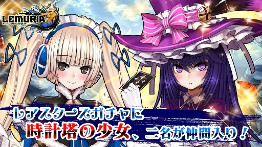 画像ギャラリー No.004のサムネイル画像 / 「LEMURIA」,クリスマス限定ストライカーなど3名がレアスターズガチャに登場