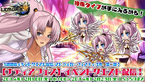 画像ギャラリー No.002のサムネイル画像 / 「LEMURIA」，3週連続クエスト第2弾「ナディアフェスティバル」が本日開催