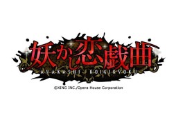 画像ギャラリー No.003のサムネイル画像 / 「妖かし恋戯曲」「帝國カレイド」「にゃんらぶ」,出演声優によるポストカードお渡し会がAGF2014で開催に