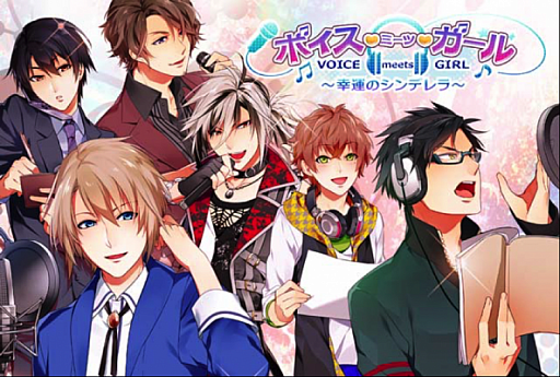 画像ギャラリー No.001のサムネイル画像 / 女性向け恋愛ゲーム「ボイスミーツガール」の事前登録がスタート