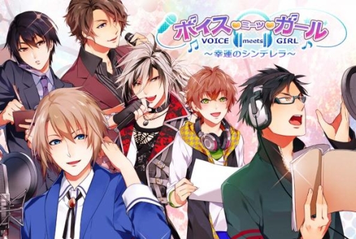 画像ギャラリー No.001のサムネイル画像 / 恋愛SLG「ボイスミーツガール 〜幸運のシンデレラ〜」がスマホ向けに配信