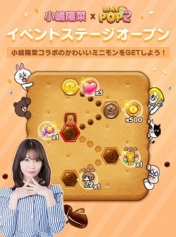 画像ギャラリー No.006のサムネイル画像 / 「LINE POP2」＆「LINE POPショコラ」，小嶋陽菜さんが登場するイベント