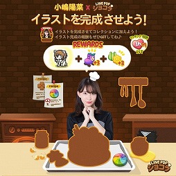 画像ギャラリー No.008のサムネイル画像 / 「LINE POP2」＆「LINE POPショコラ」，小嶋陽菜さんが登場するイベント