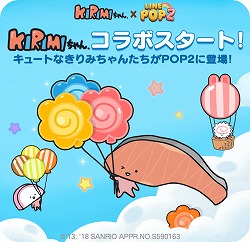 画像ギャラリー No.001のサムネイル画像 / 「LINE POP2」，“KIRIMIちゃん.”とのコラボが実施