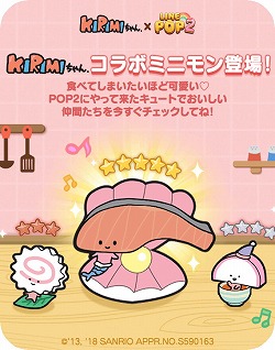 画像ギャラリー No.002のサムネイル画像 / 「LINE POP2」，“KIRIMIちゃん.”とのコラボが実施