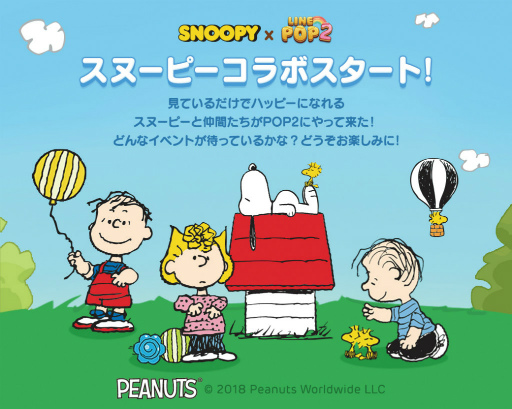 画像ギャラリー No.001のサムネイル画像 / 「LINE POP2」×「スヌーピー」コラボが本日スタート