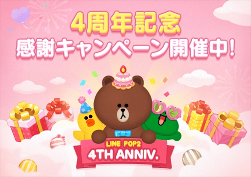 画像ギャラリー No.001のサムネイル画像 / 「LINE POP2」,4周年記念イベントを開催。ミニモンスタンプの配信も