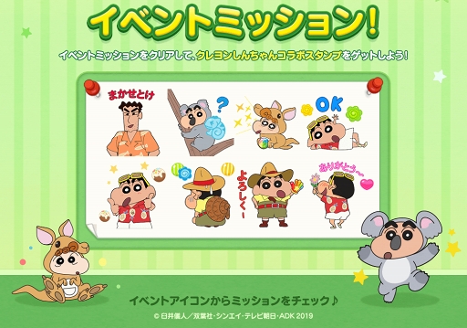 画像ギャラリー No.004のサムネイル画像 / 「LINE POP2」，「映画クレヨンしんちゃん 新婚旅行ハリケーン 〜失われたひろし〜」とのコラボが開催