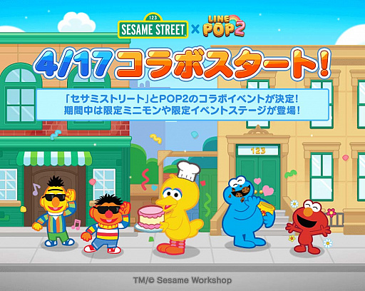 画像ギャラリー No.001のサムネイル画像 / 「LINE POP2」に,「セサミストリート」の仲間達が登場