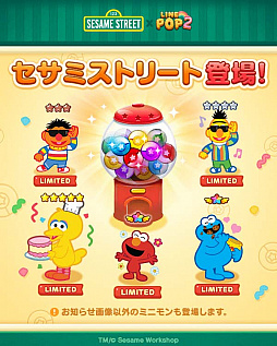 画像ギャラリー No.002のサムネイル画像 / 「LINE POP2」に,「セサミストリート」の仲間達が登場