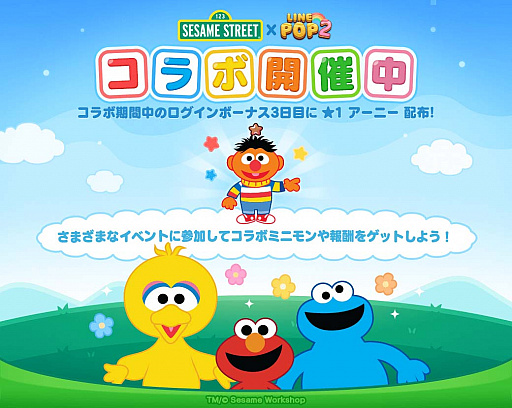 画像ギャラリー No.004のサムネイル画像 / 「LINE POP2」に,「セサミストリート」の仲間達が登場
