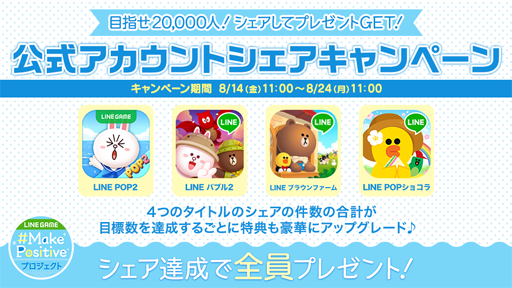 画像ギャラリー No.001のサムネイル画像 / LINE，「Make Positive」プロジェクト第3弾を実施