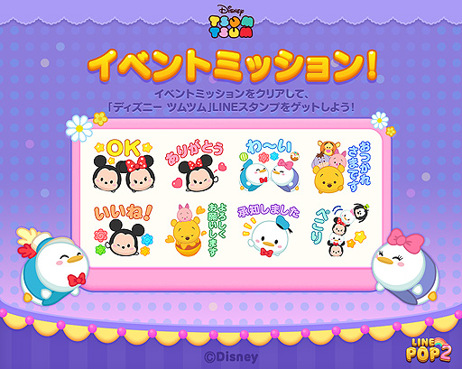 画像ギャラリー No.002のサムネイル画像 / 「LINE POP2」に“ディズニー ツムツム”のキャラが登場。LINEスタンプの無料配信企画も