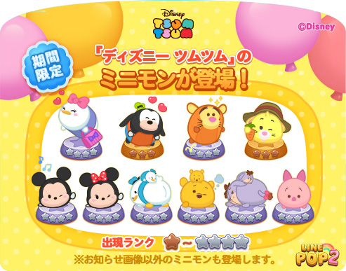画像ギャラリー No.003のサムネイル画像 / 「LINE POP2」に“ディズニー ツムツム”のキャラが登場。LINEスタンプの無料配信企画も
