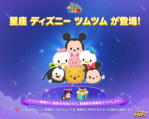 画像ギャラリー No.005のサムネイル画像 / 「LINE POP2」に“ディズニー ツムツム”のキャラが登場。LINEスタンプの無料配信企画も