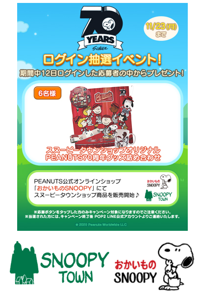 画像ギャラリー No.003のサムネイル画像 / 「LINE POP2」,生誕70周年を迎えるスヌーピーとのコラボレーションが開催