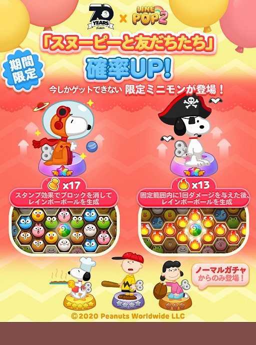 画像ギャラリー No.004のサムネイル画像 / 「LINE POP2」,生誕70周年を迎えるスヌーピーとのコラボレーションが開催