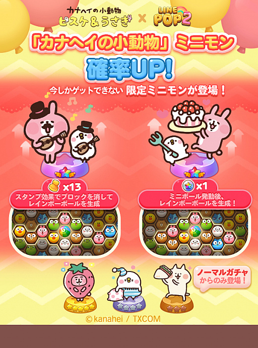 画像ギャラリー No.002のサムネイル画像 / 「LINE POP2」，イラストレーターのカナヘイ氏が描く“カナヘイの小動物”とのコラボを実施