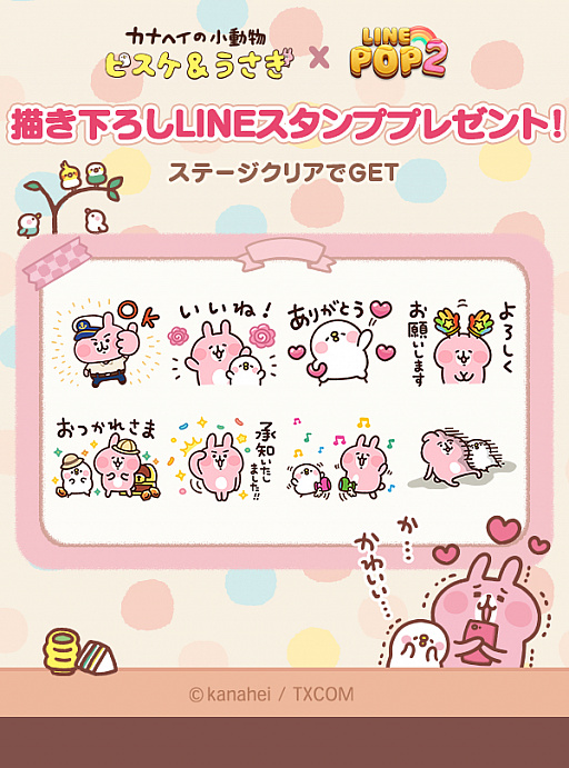 画像ギャラリー No.003のサムネイル画像 / 「LINE POP2」，イラストレーターのカナヘイ氏が描く“カナヘイの小動物”とのコラボを実施