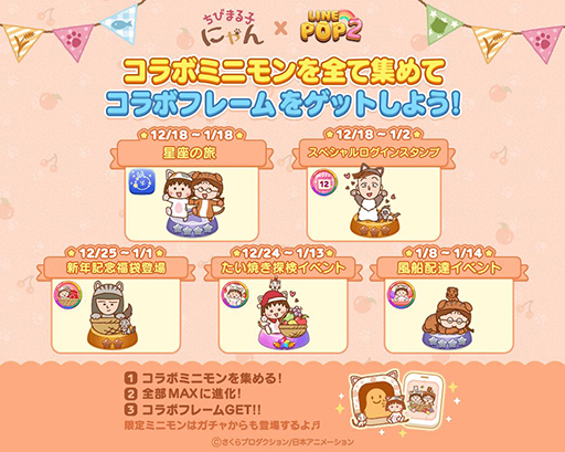 画像ギャラリー No.001のサムネイル画像 / 「LINE POP2」と「ちびまる子にゃん」がコラボ。まるにゃんらが登場