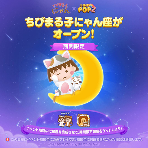 画像ギャラリー No.004のサムネイル画像 / 「LINE POP2」と「ちびまる子にゃん」がコラボ。まるにゃんらが登場