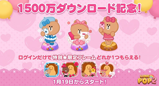 画像ギャラリー No.001のサムネイル画像 / 「LINE POP2」が1500万ダウンロードを突破。 新キャラクター“チョコ”の追加などさまざまな記念キャンペーンが実施