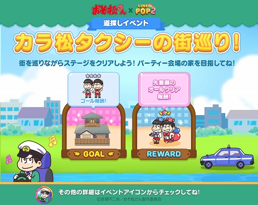 画像ギャラリー No.003のサムネイル画像 / 「LINE POP2」でアニメ“おそ松さん”とのコラボが開始。カラ松やおそ松など期間限定ミニモンが登場