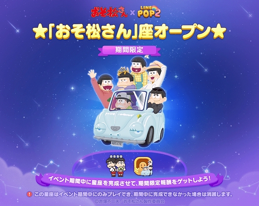 画像ギャラリー No.004のサムネイル画像 / 「LINE POP2」でアニメ“おそ松さん”とのコラボが開始。カラ松やおそ松など期間限定ミニモンが登場