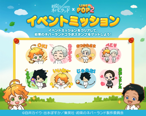 画像ギャラリー No.002のサムネイル画像 / 「LINE POP2」×TVアニメ「約束のネバーランド」コラボがスタート