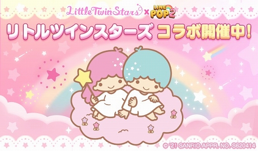 画像ギャラリー No.001のサムネイル画像 / 「LINE POP2」と「リトルツインスターズ」のコラボが開催。キキとララの限定ミニモンが登場