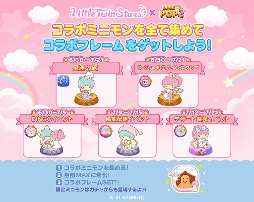 画像ギャラリー No.002のサムネイル画像 / 「LINE POP2」と「リトルツインスターズ」のコラボが開催。キキとララの限定ミニモンが登場