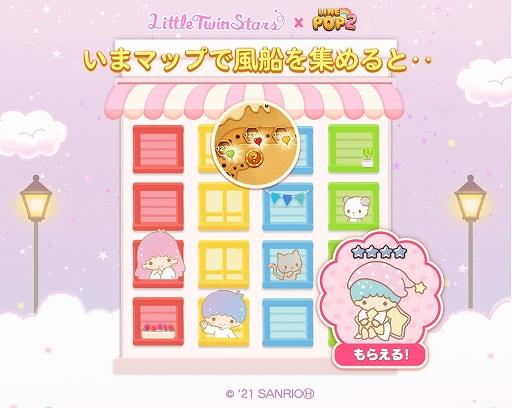 画像ギャラリー No.006のサムネイル画像 / 「LINE POP2」と「リトルツインスターズ」のコラボが開催。キキとララの限定ミニモンが登場
