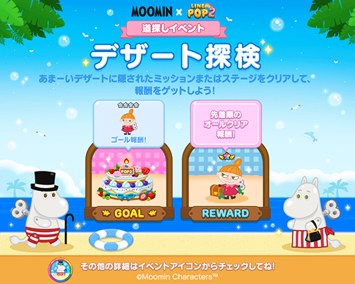 画像ギャラリー No.003のサムネイル画像 / 「LINE POP2」,「ムーミン」とのコラボレーションが開始。限定コラボミニモンが登場