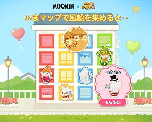 画像ギャラリー No.004のサムネイル画像 / 「LINE POP2」,「ムーミン」とのコラボレーションが開始。限定コラボミニモンが登場