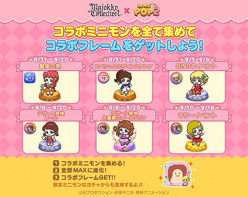 画像ギャラリー No.005のサムネイル画像 / 「LINE POP2」が「魔女っ子コレクション」とコラボ。魔法使いサリーなどがミニモンとして登場
