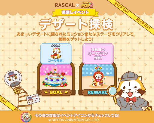画像ギャラリー No.006のサムネイル画像 / 「LINE POP2」×「ラスカル」コラボ第2弾がスタート