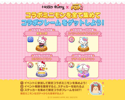 画像ギャラリー No.003のサムネイル画像 / 「LINE POP2」とハローキティのコラボが開催。限定ミニモン“チャーミーキティ”が登場