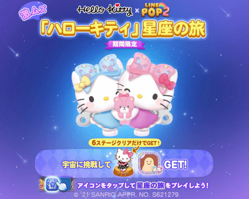 画像ギャラリー No.004のサムネイル画像 / 「LINE POP2」とハローキティのコラボが開催。限定ミニモン“チャーミーキティ”が登場