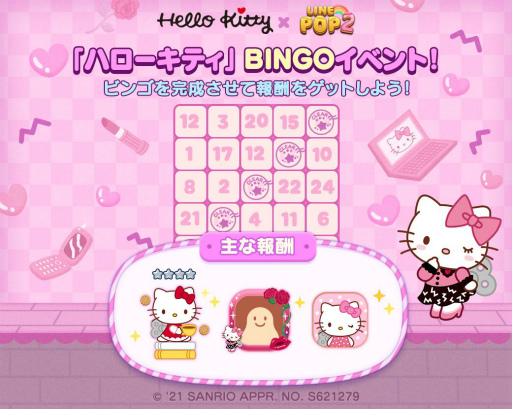 画像ギャラリー No.005のサムネイル画像 / 「LINE POP2」とハローキティのコラボが開催。限定ミニモン“チャーミーキティ”が登場