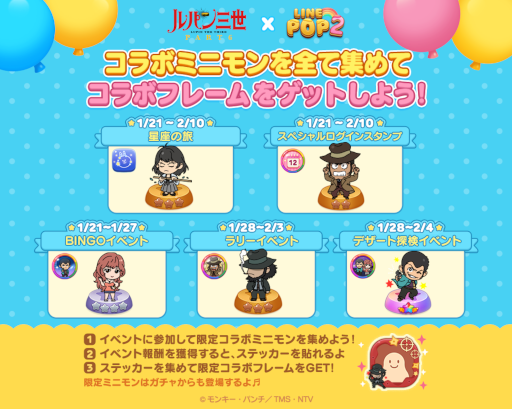 画像ギャラリー No.002のサムネイル画像 / 「LINE POP2」×TVアニメ「ルパン三世 PART6」コラボイベントが開催