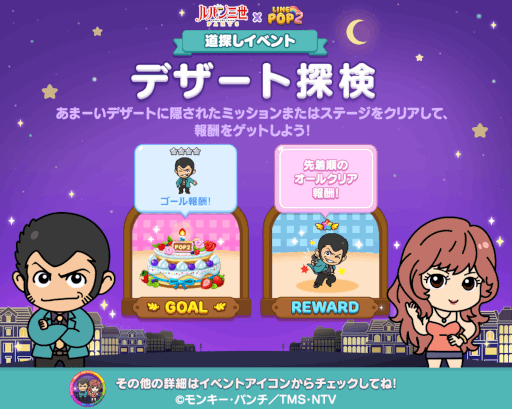 画像ギャラリー No.010のサムネイル画像 / 「LINE POP2」×TVアニメ「ルパン三世 PART6」コラボイベントが開催